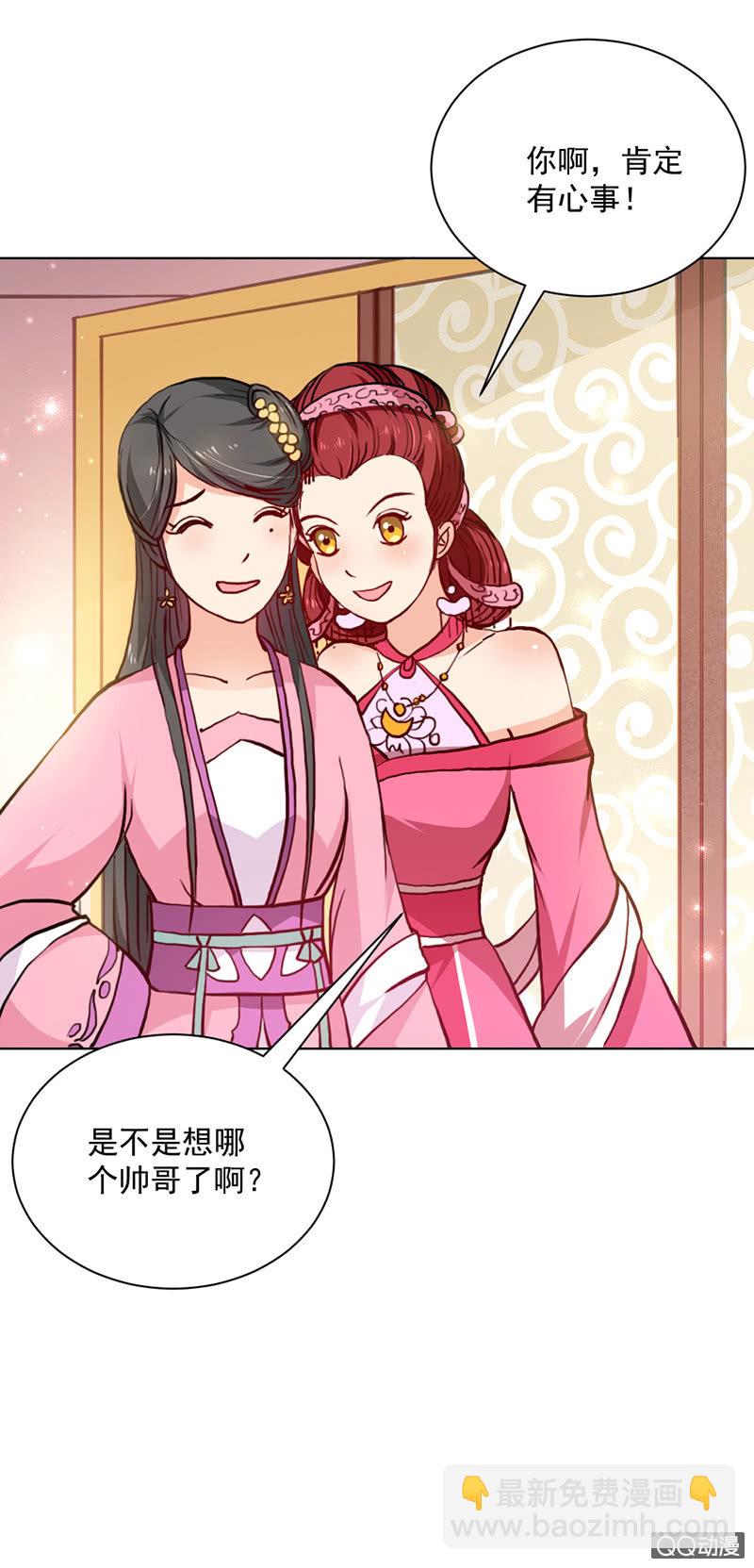 无赖王妃【023内衣】-第23话