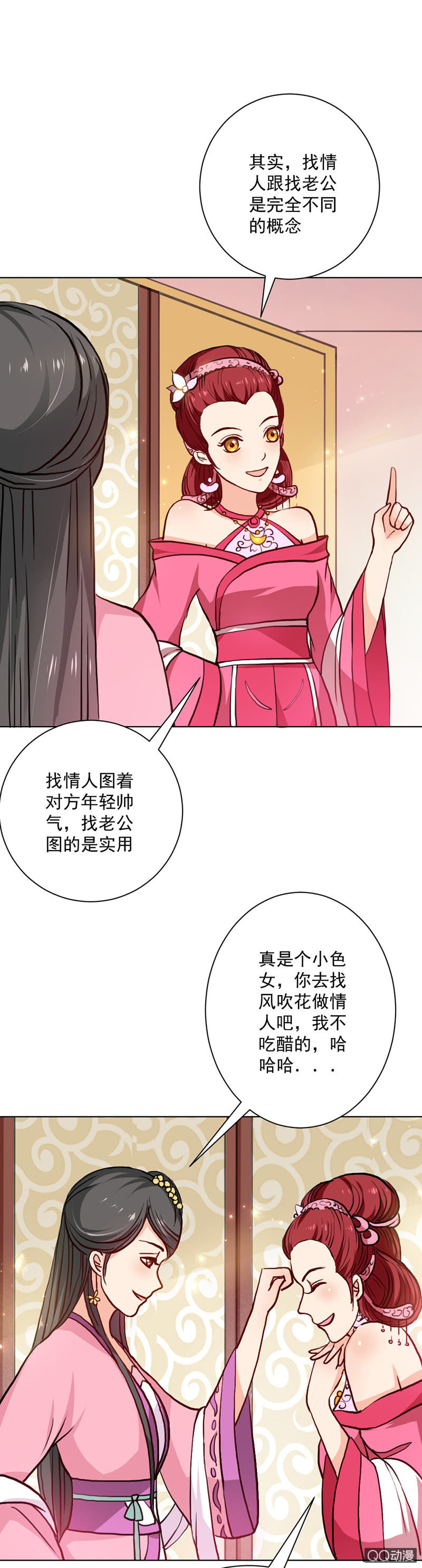 无赖王妃【023内衣】-第23话