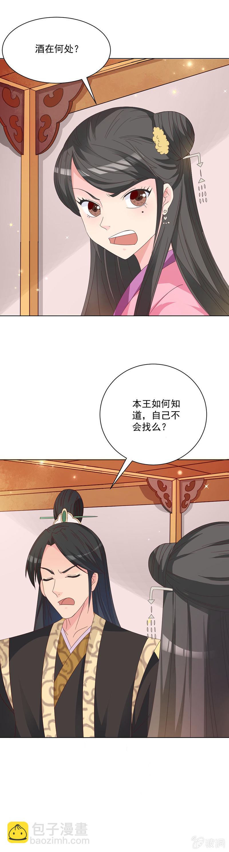 无赖王妃【25话被贬】-第25话