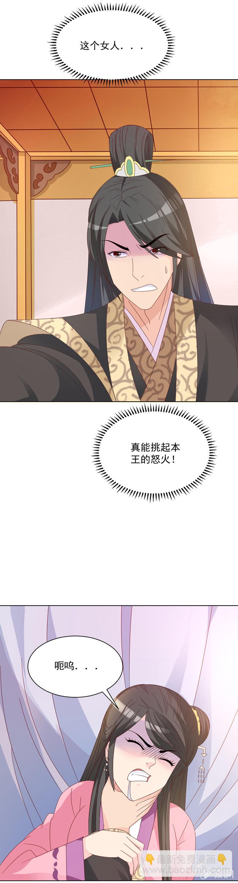 无赖王妃【25话被贬】-第25话