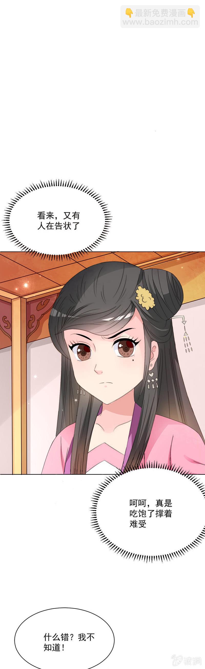 无赖王妃【25话被贬】-第25话