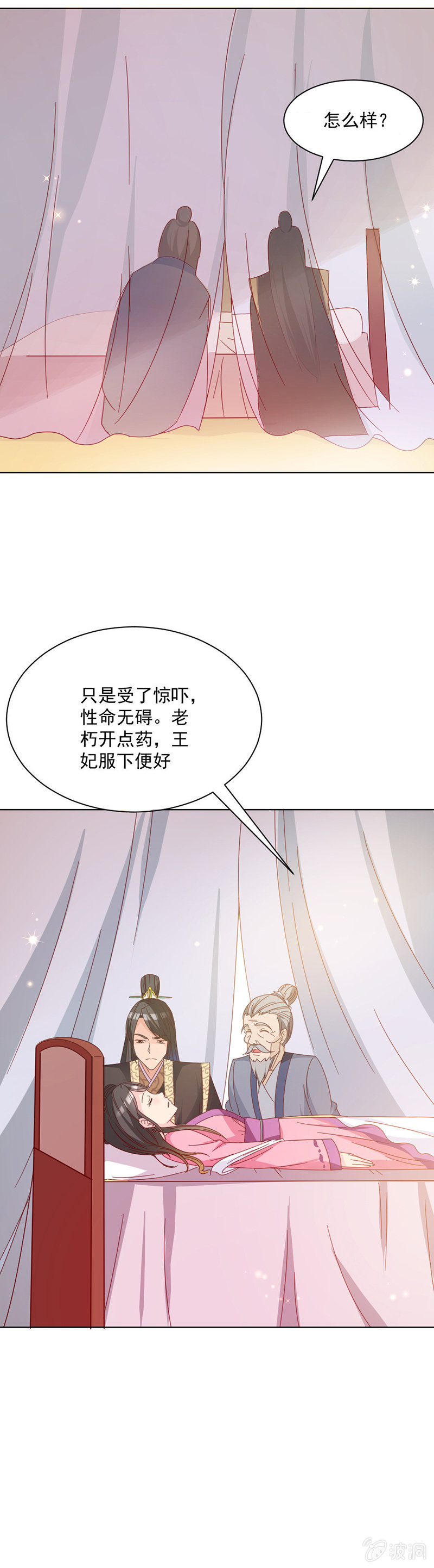 無賴王妃 - 無賴王妃【25話被貶】 - 2