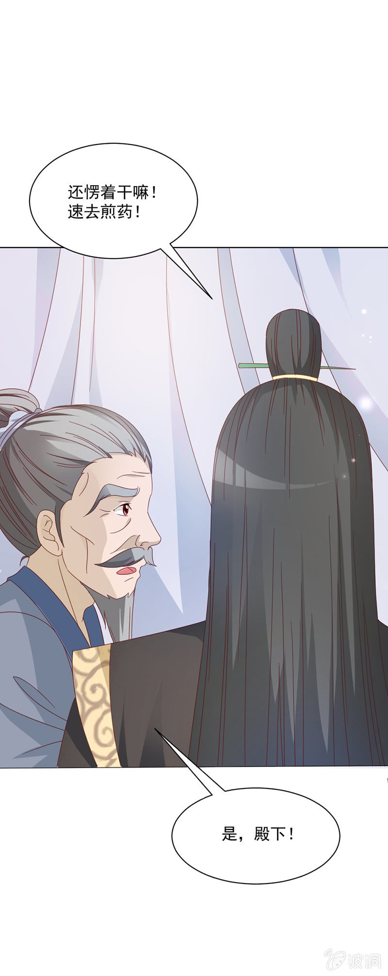 无赖王妃【25话被贬】-第25话