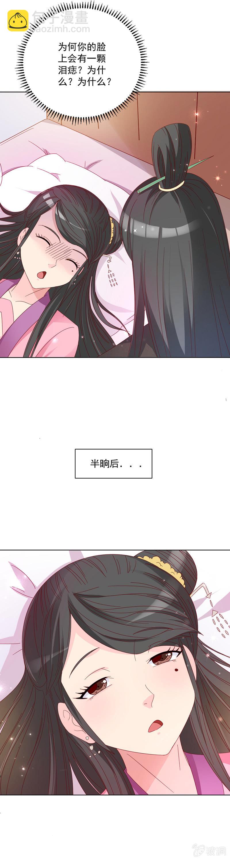 无赖王妃【25话被贬】-第25话