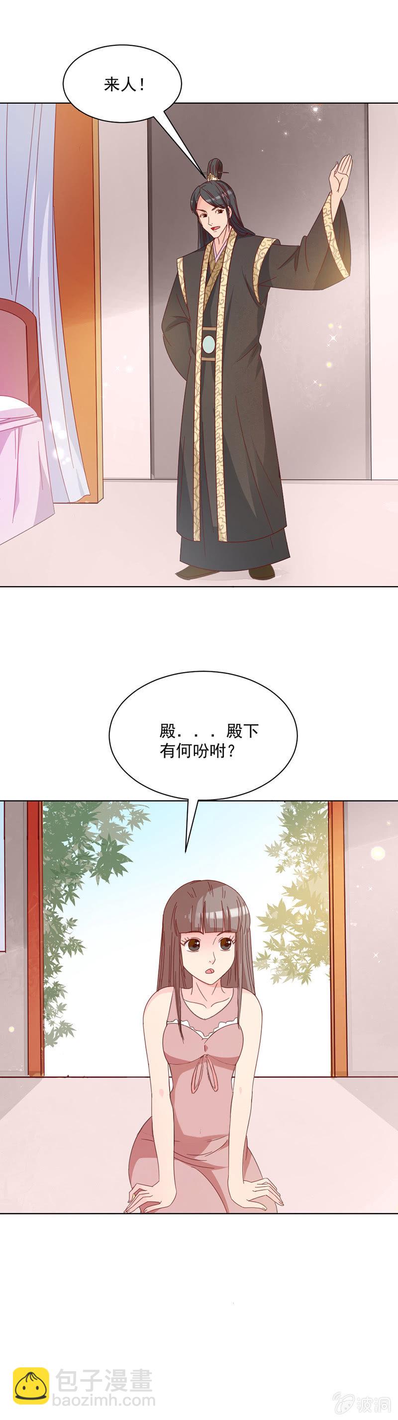 无赖王妃【25话被贬】-第25话