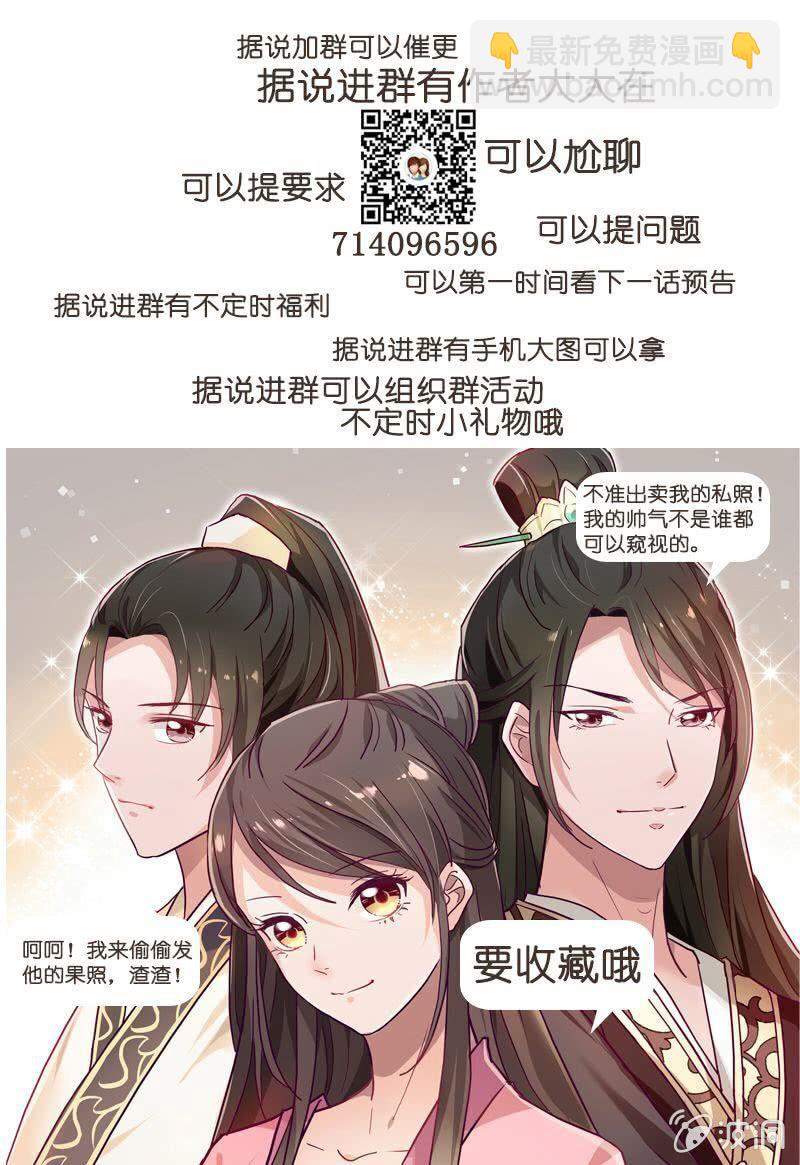 無賴王妃 - 無賴王妃【25話被貶】 - 3