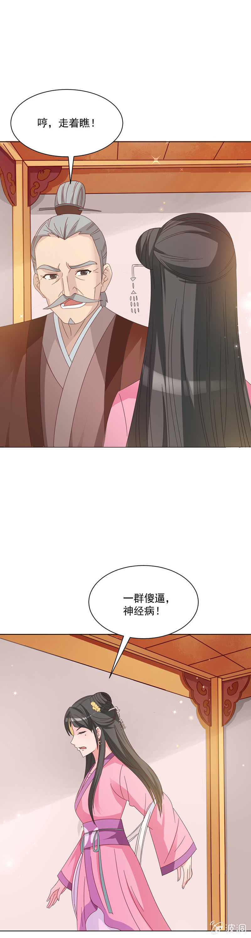 无赖王妃【25话被贬】-第25话