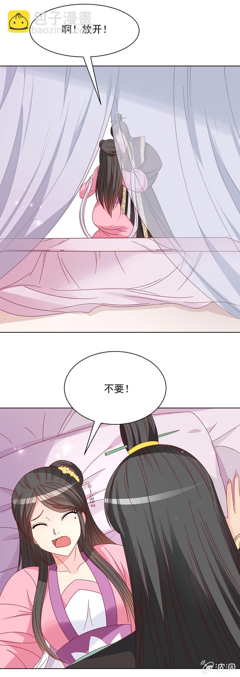 无赖王妃【027游戏】-第27话