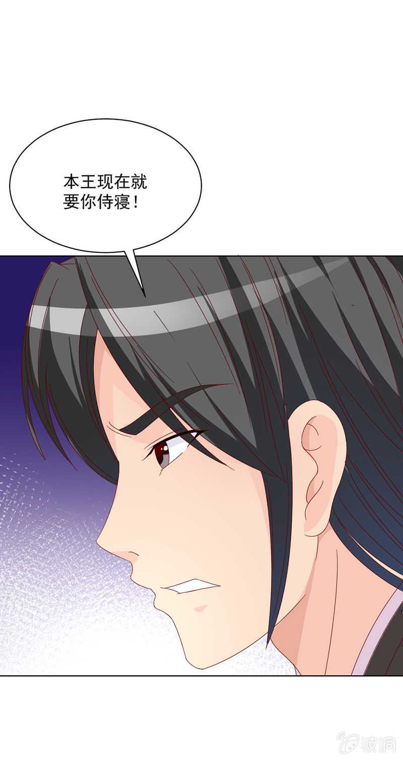 无赖王妃【027游戏】-第27话