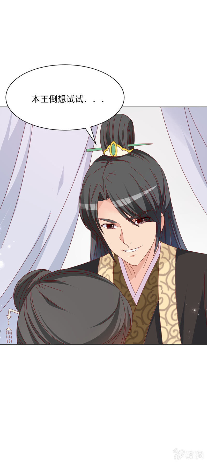 无赖王妃【027游戏】-第27话