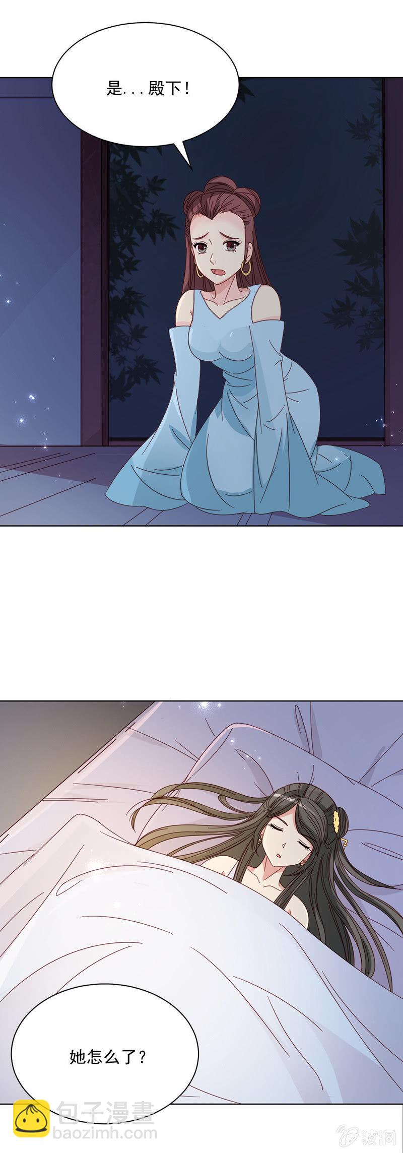 无赖王妃【027游戏】-第27话