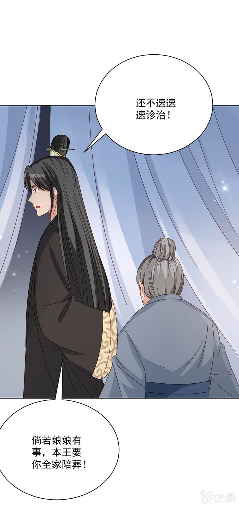 无赖王妃【027游戏】-第27话