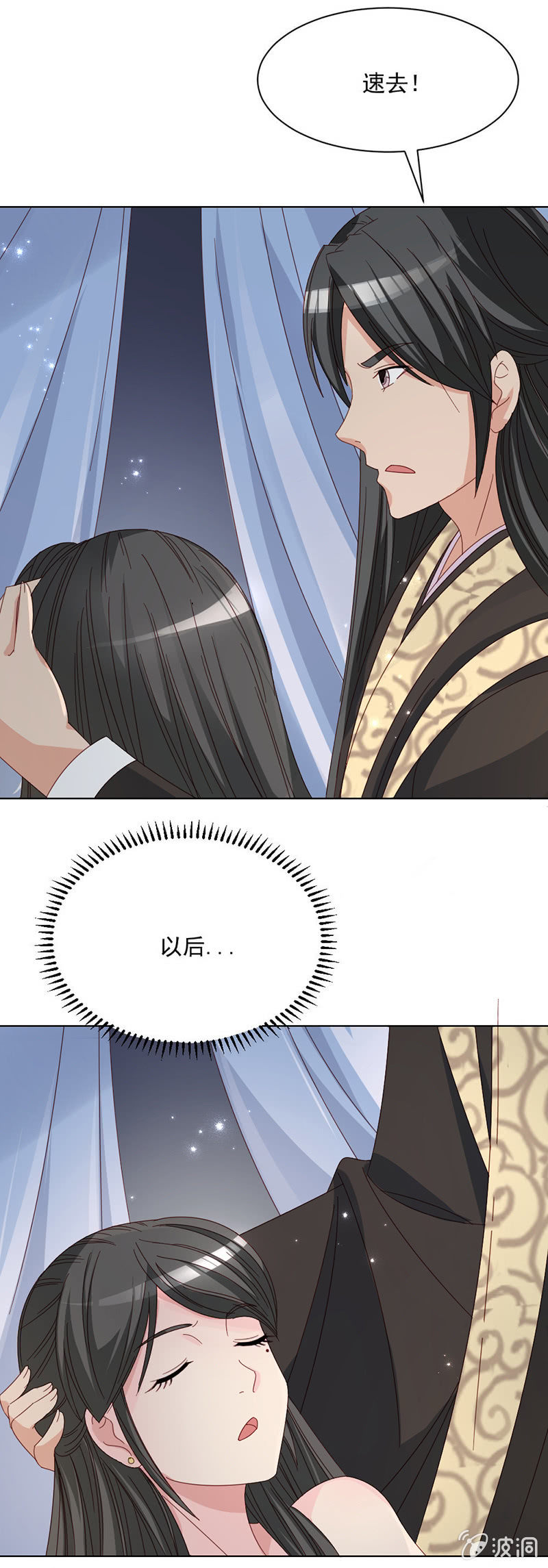 无赖王妃【027游戏】-第27话