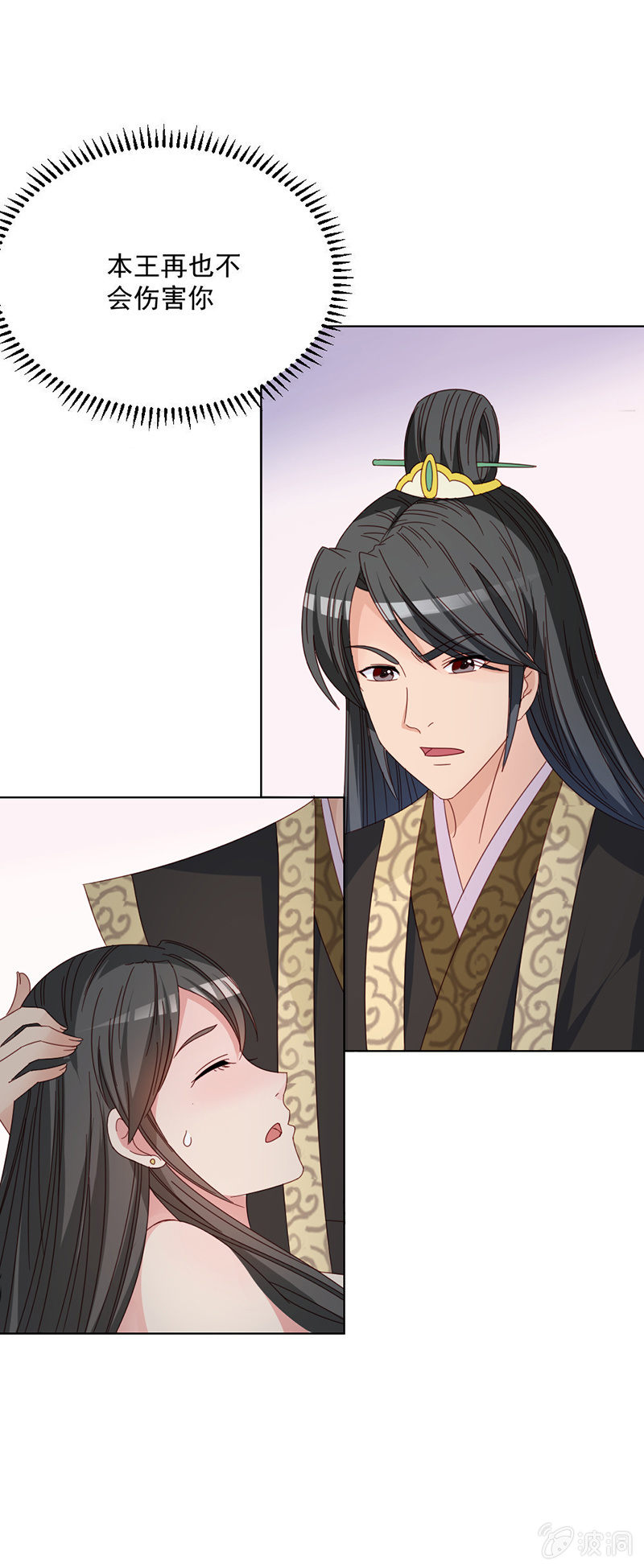无赖王妃【027游戏】-第27话