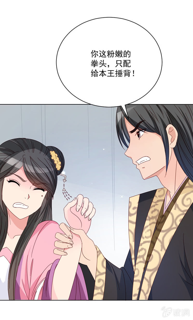 无赖王妃【027游戏】-第27话