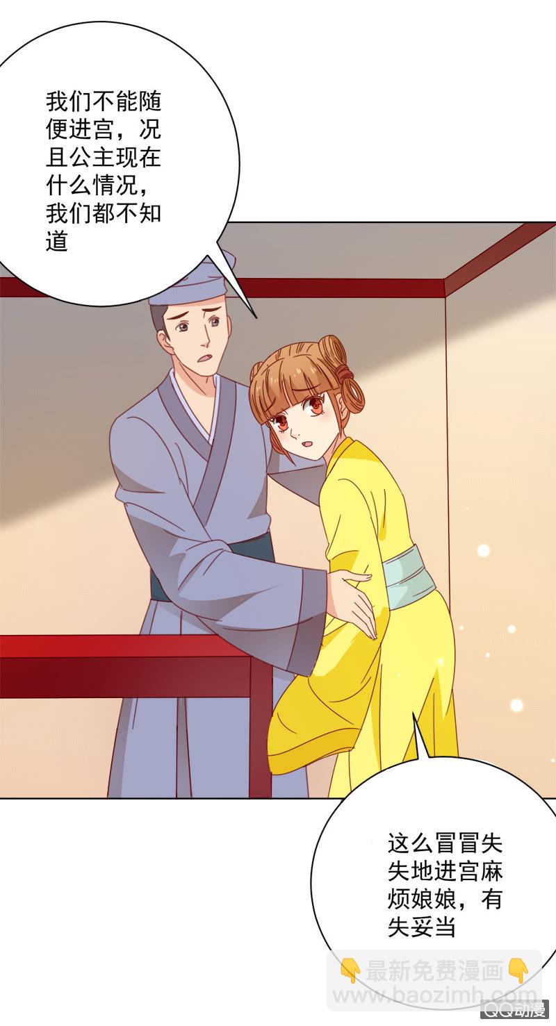 无赖王妃【029探听】-第29话