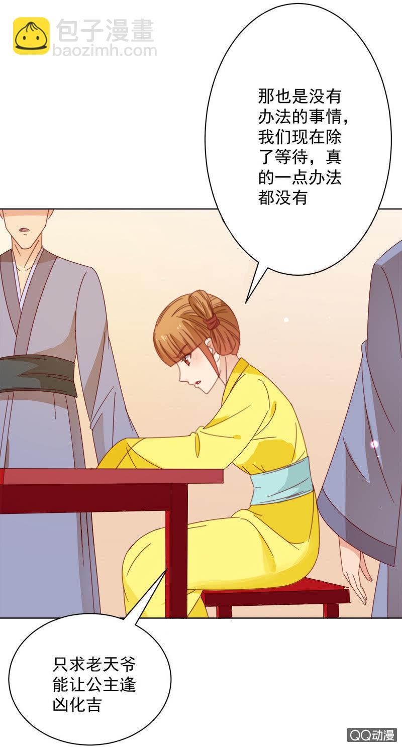 无赖王妃【029探听】-第29话