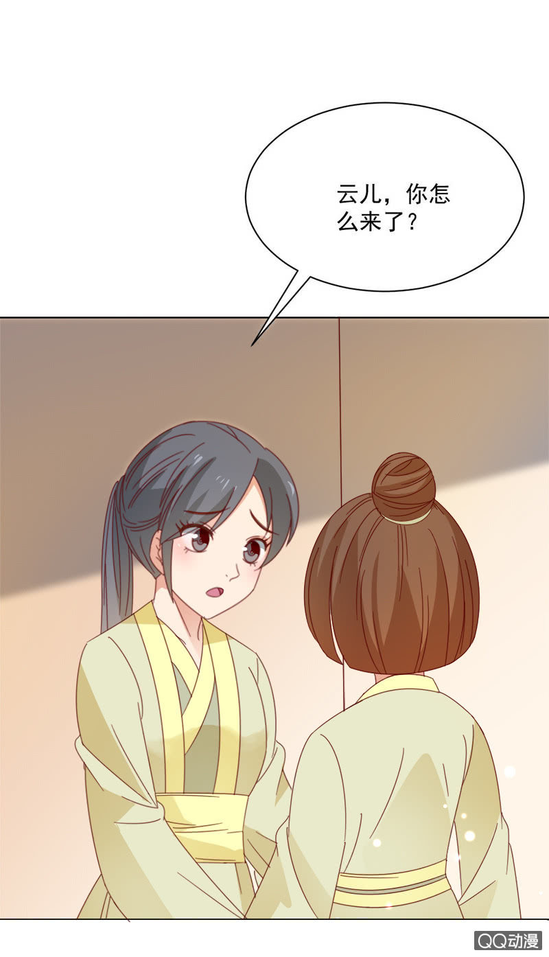 无赖王妃【029探听】-第29话