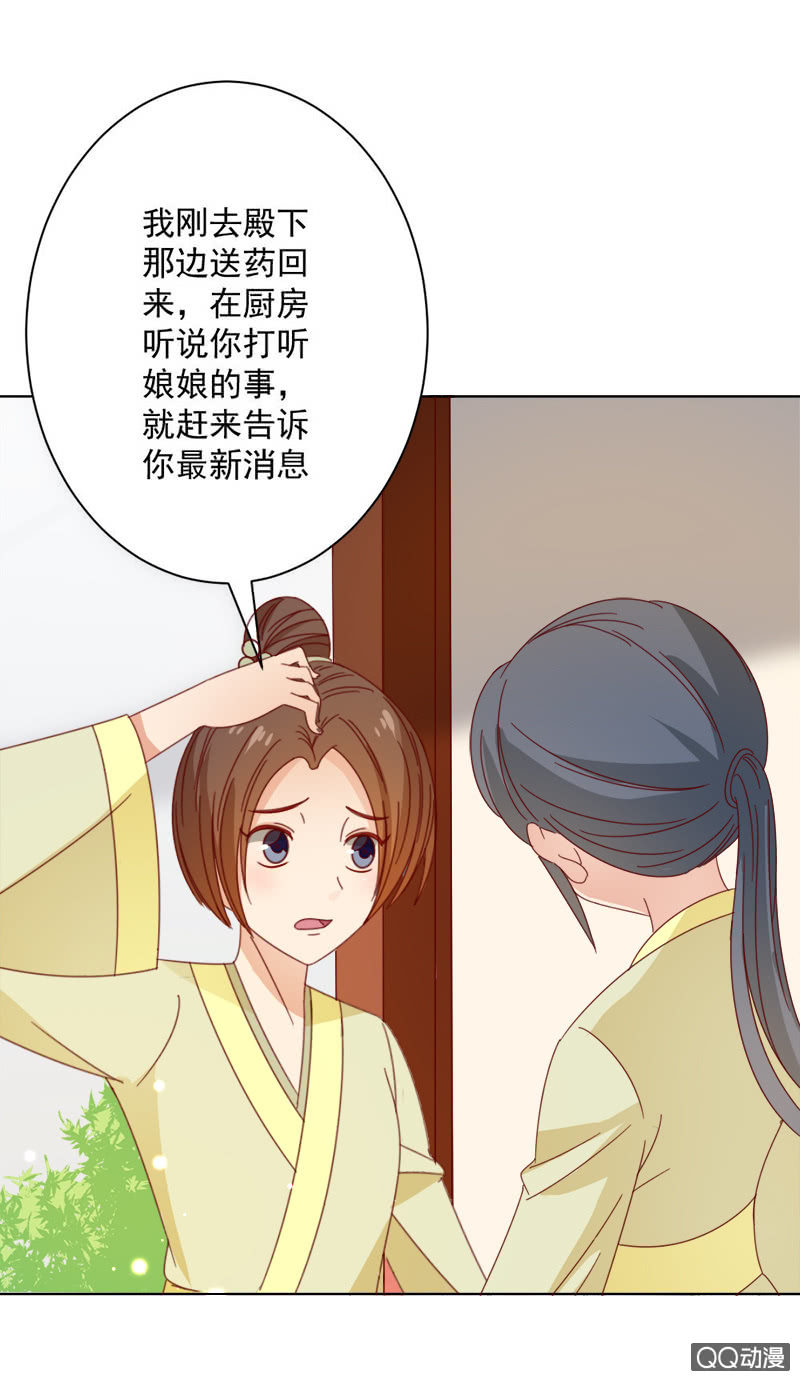 无赖王妃【029探听】-第29话