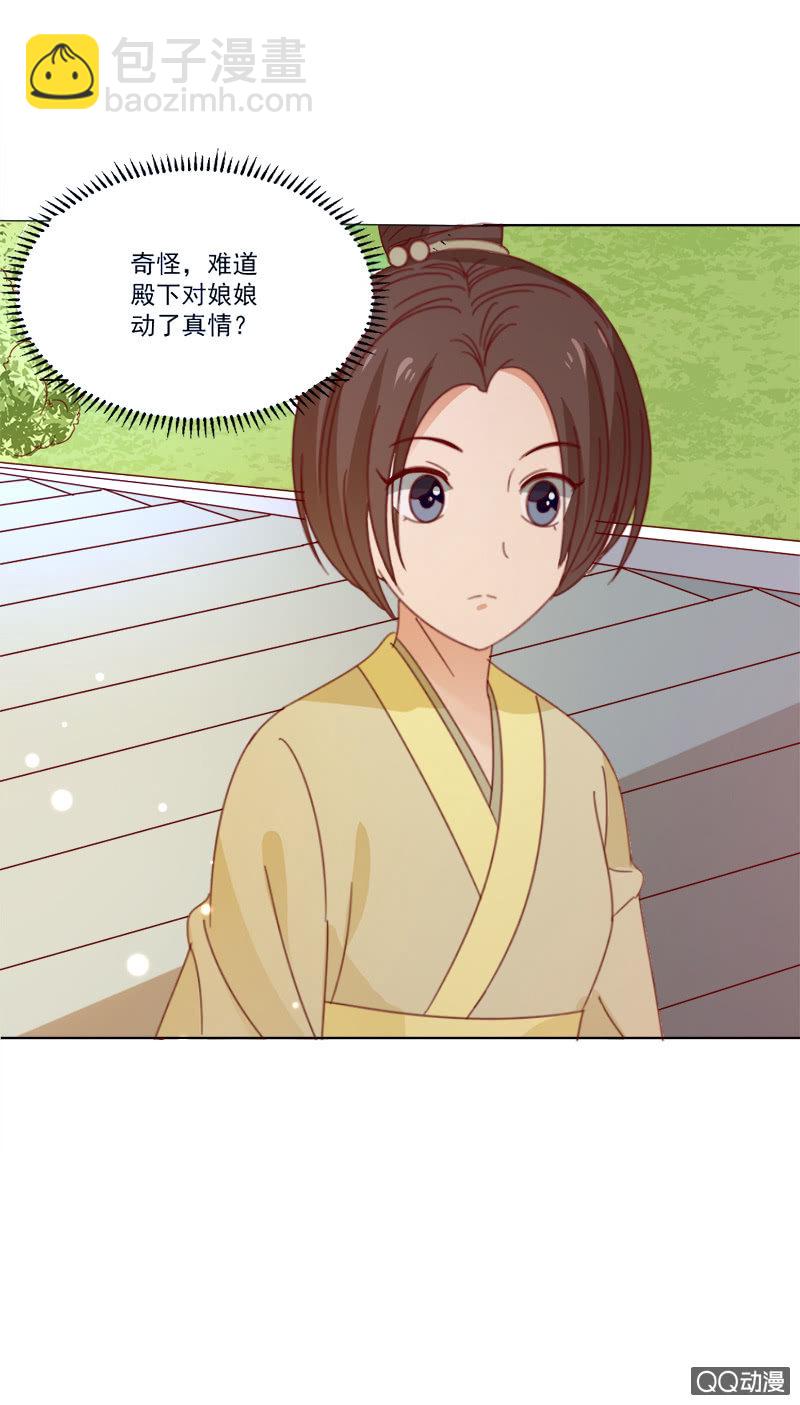 无赖王妃【029探听】-第29话