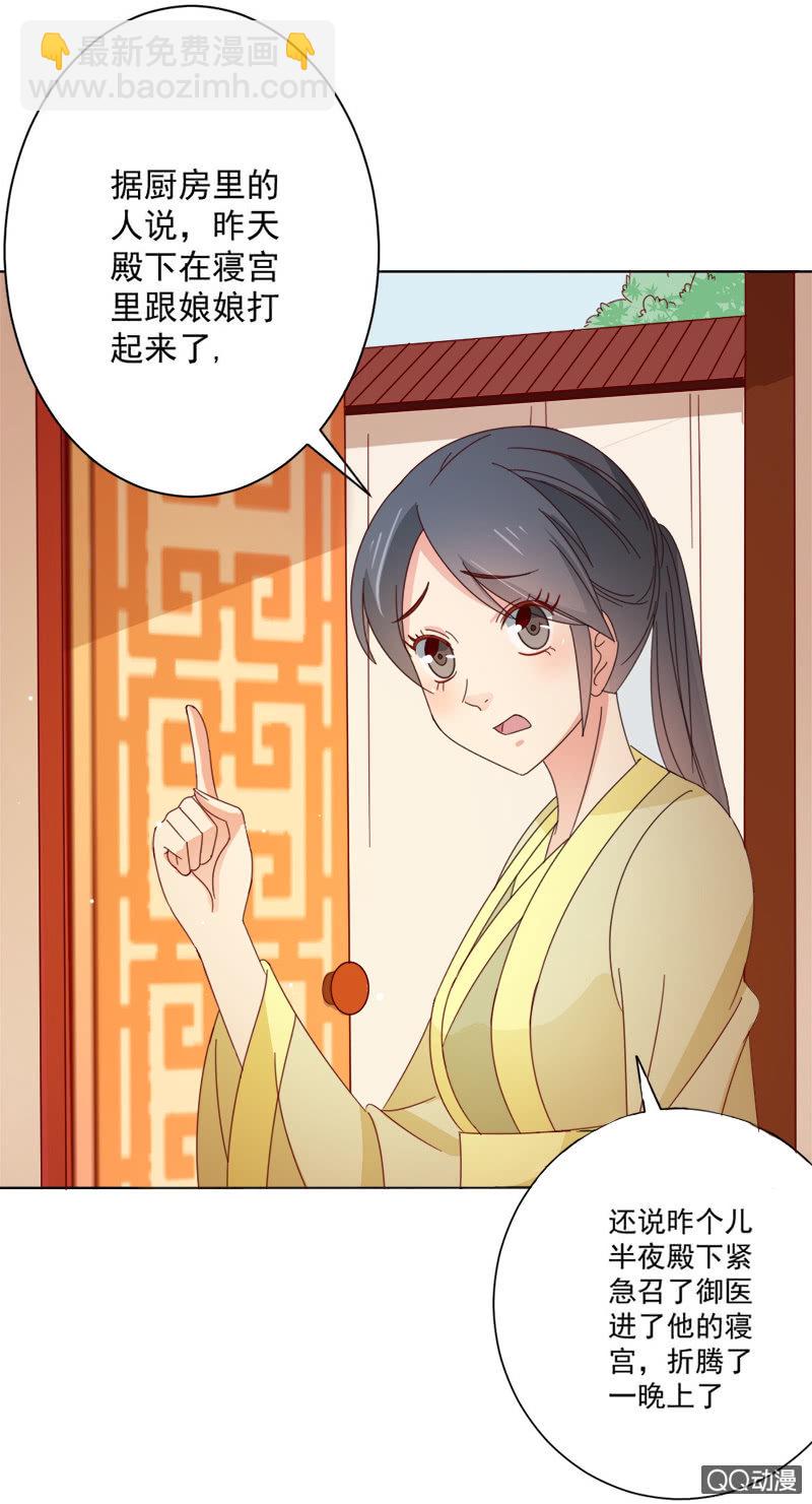 无赖王妃【029探听】-第29话