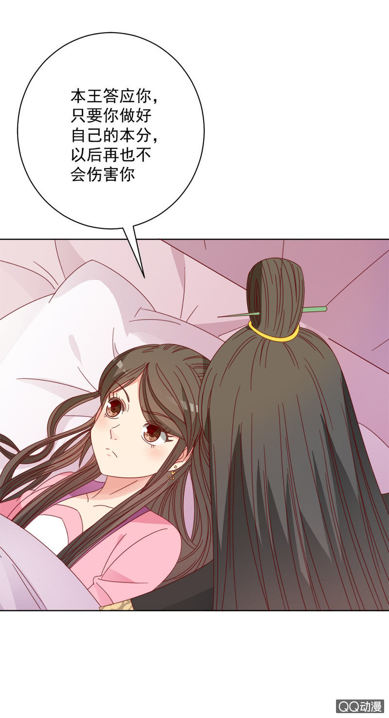 无赖王妃【029探听】-第29话