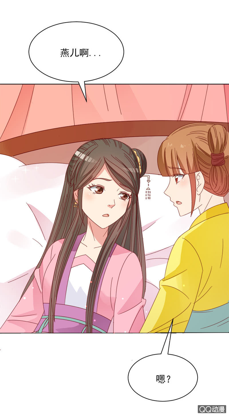 无赖王妃【029探听】-第29话