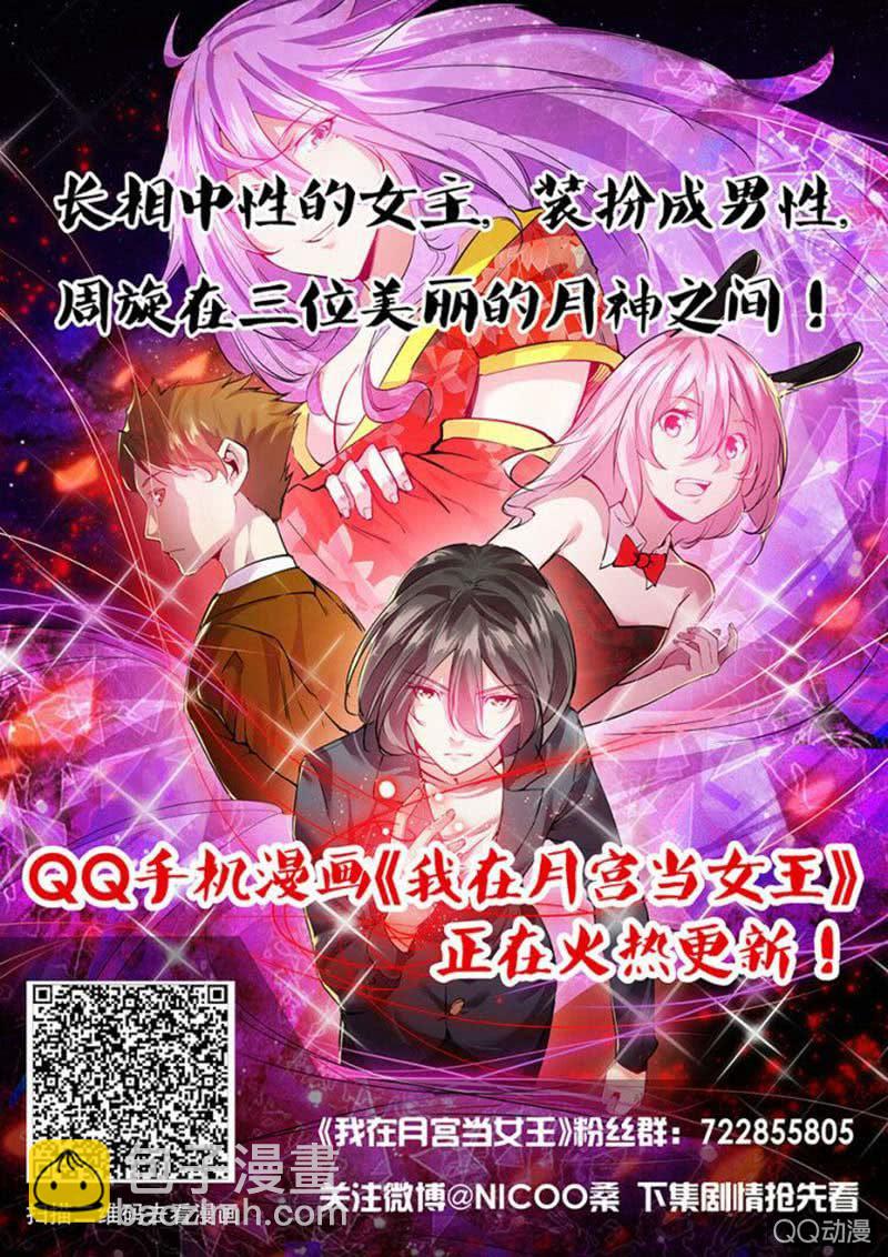 无赖王妃【029探听】-第29话