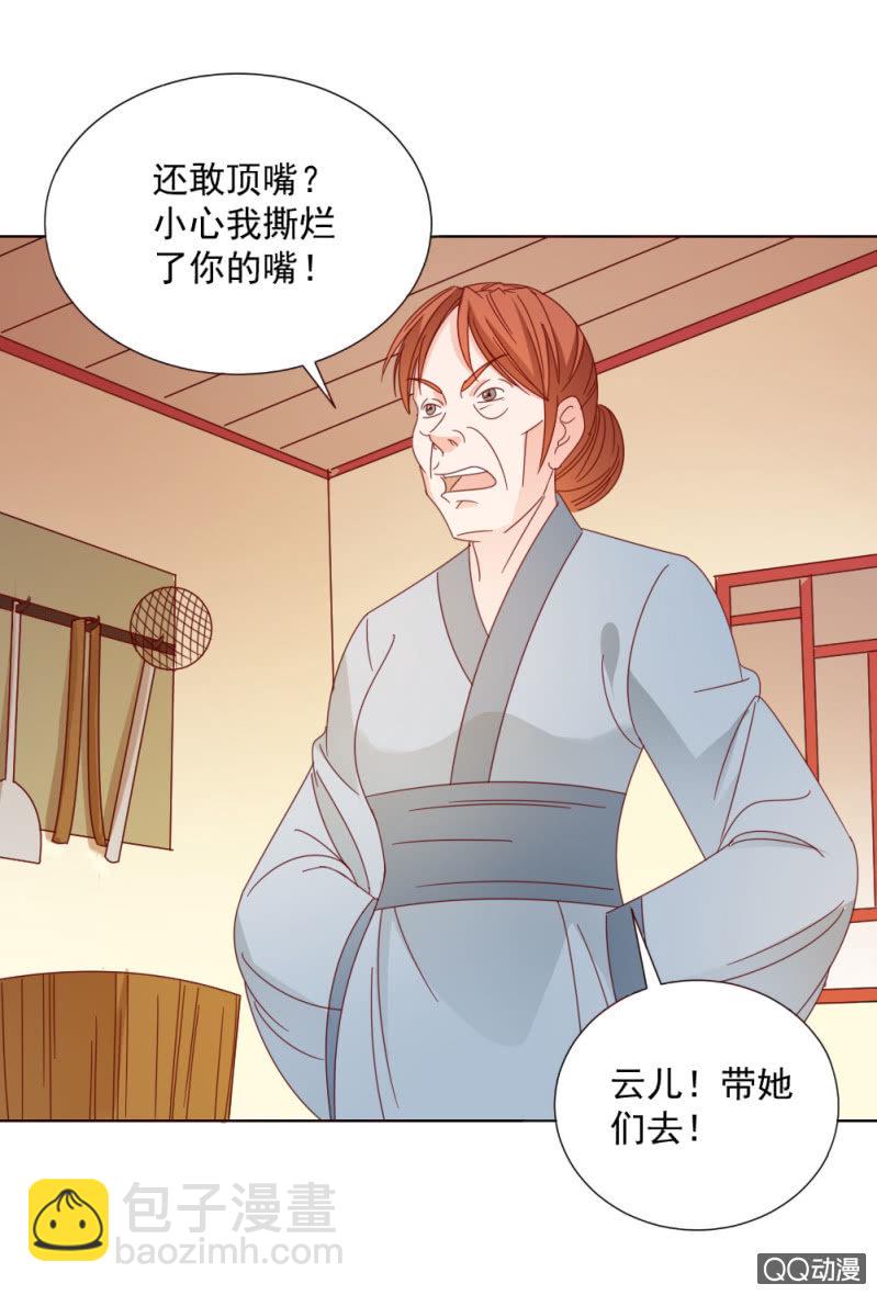 无赖王妃【32说明】-第33话