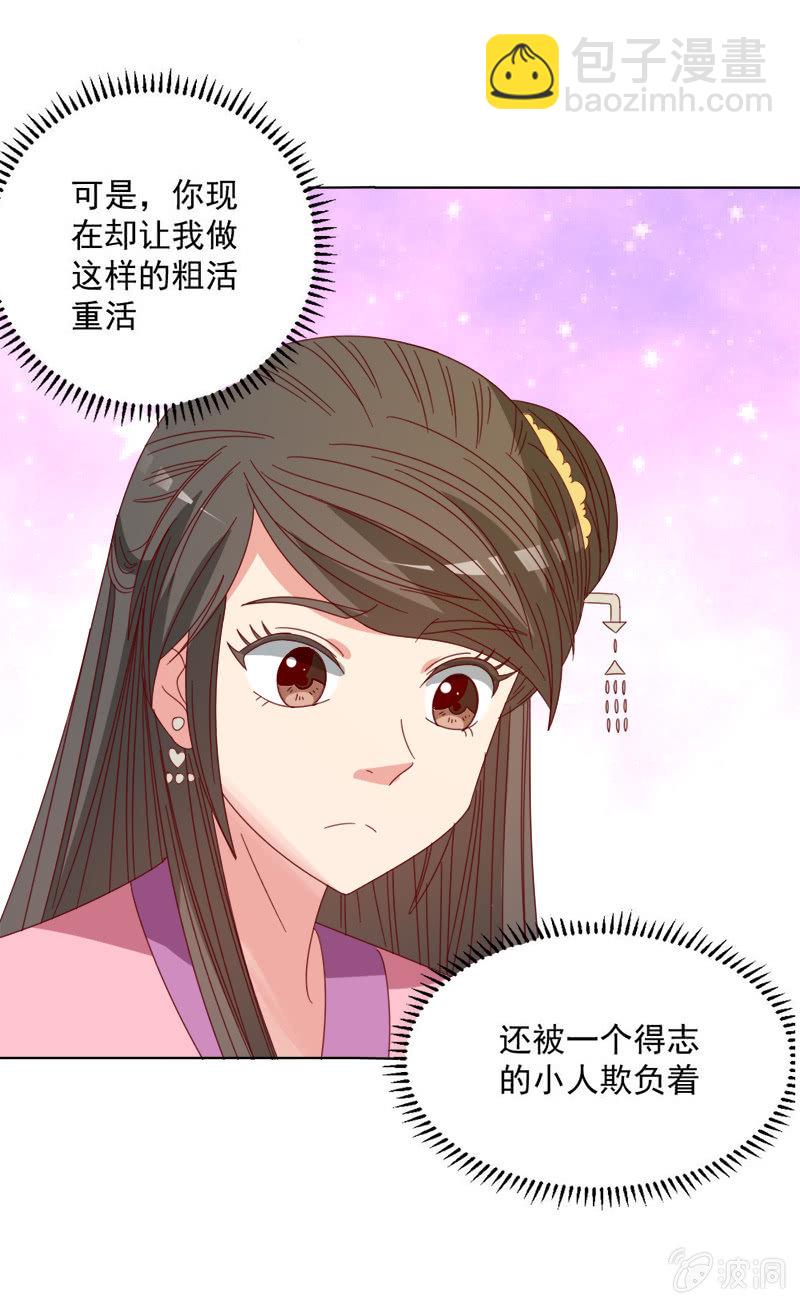 无赖王妃【034喂粥】-第35话