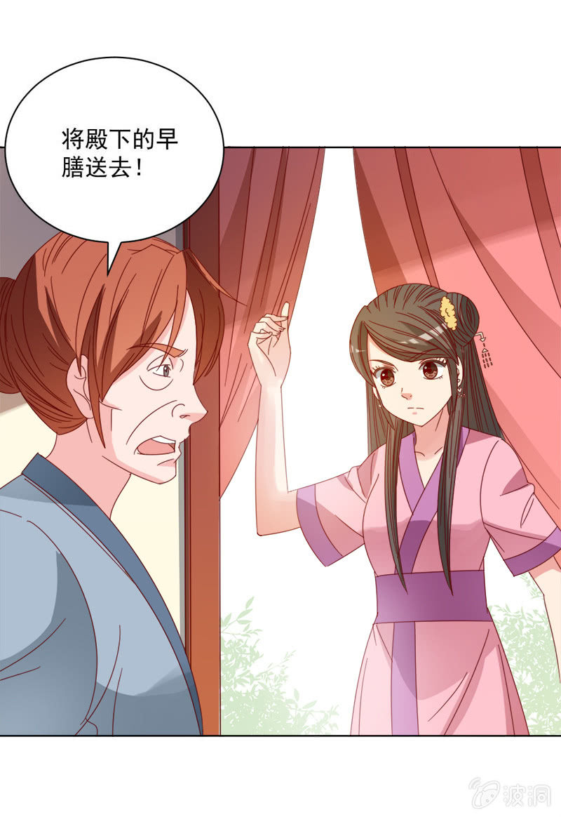 无赖王妃【034喂粥】-第35话