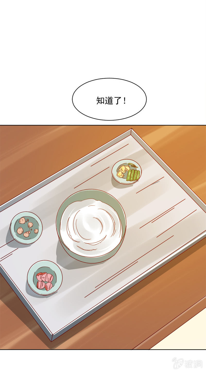 无赖王妃【034喂粥】-第35话