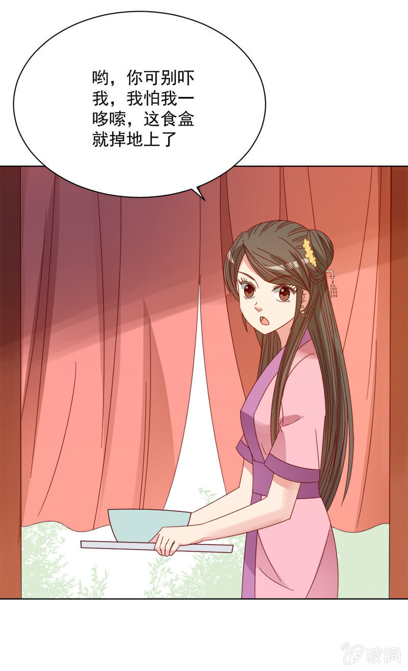 无赖王妃【034喂粥】-第35话