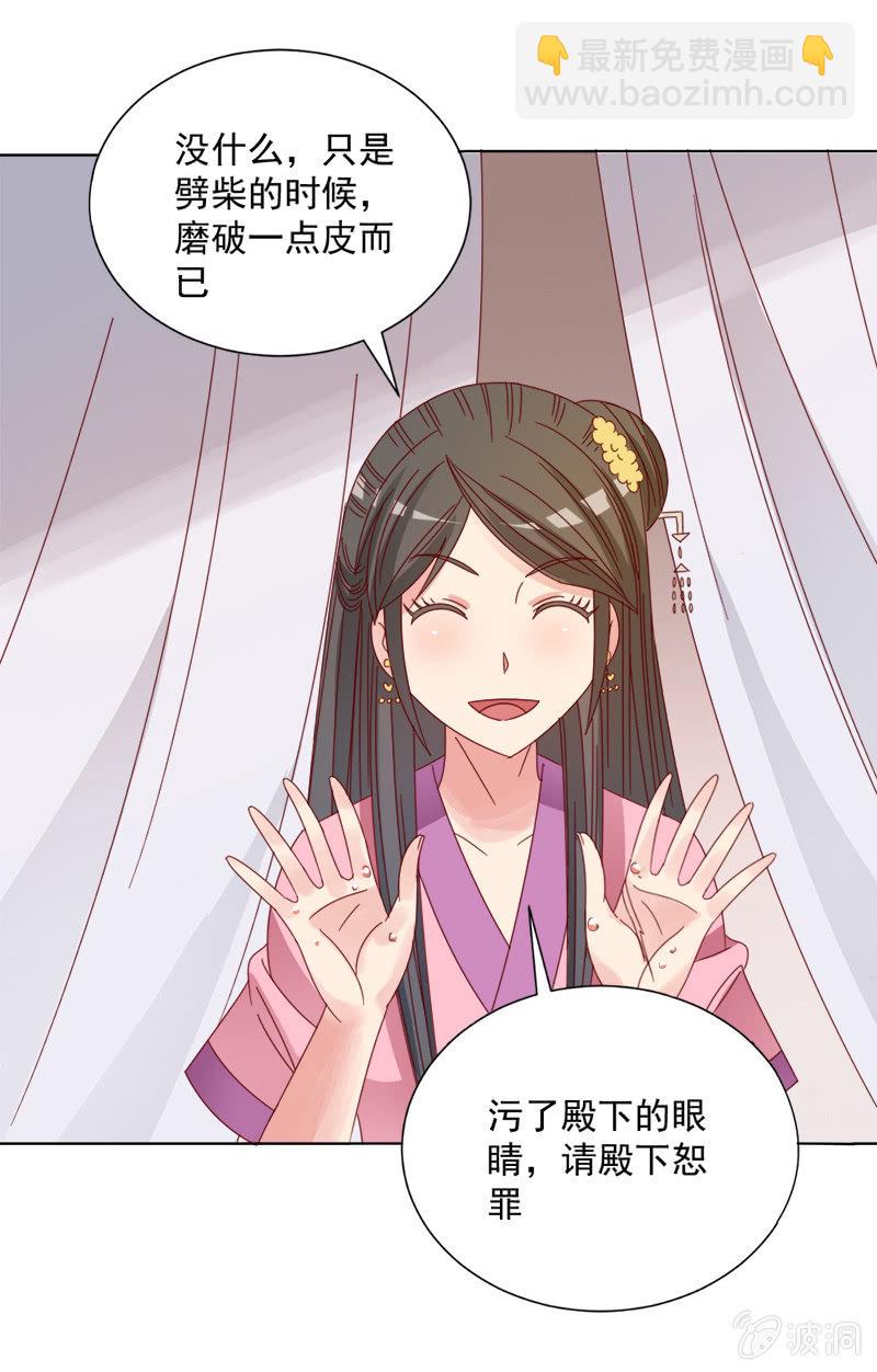 无赖王妃【034喂粥】-第35话