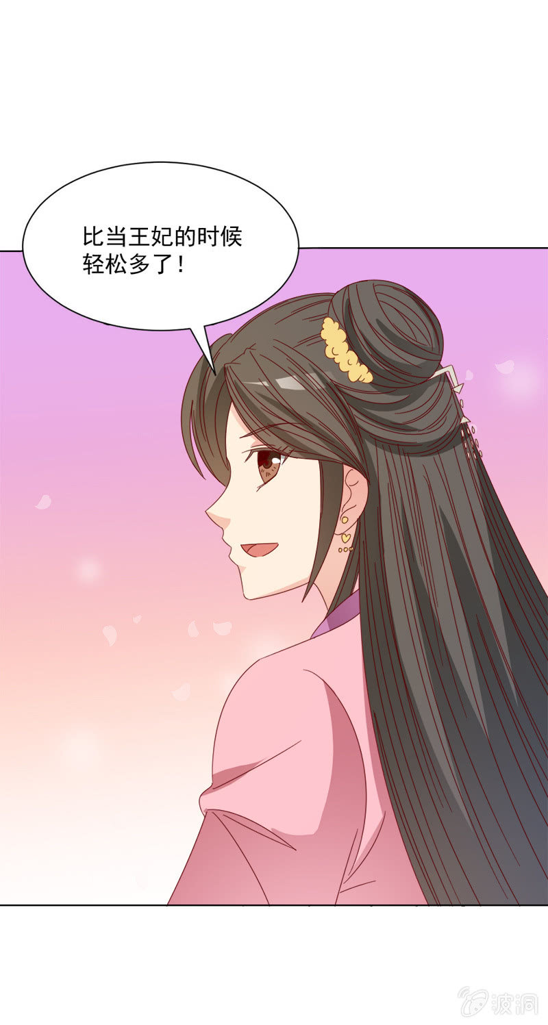 无赖王妃【034喂粥】-第35话