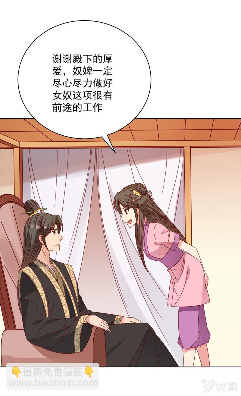 无赖王妃【034喂粥】-第35话