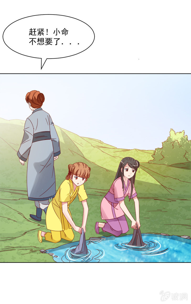 无赖王妃【034喂粥】-第35话