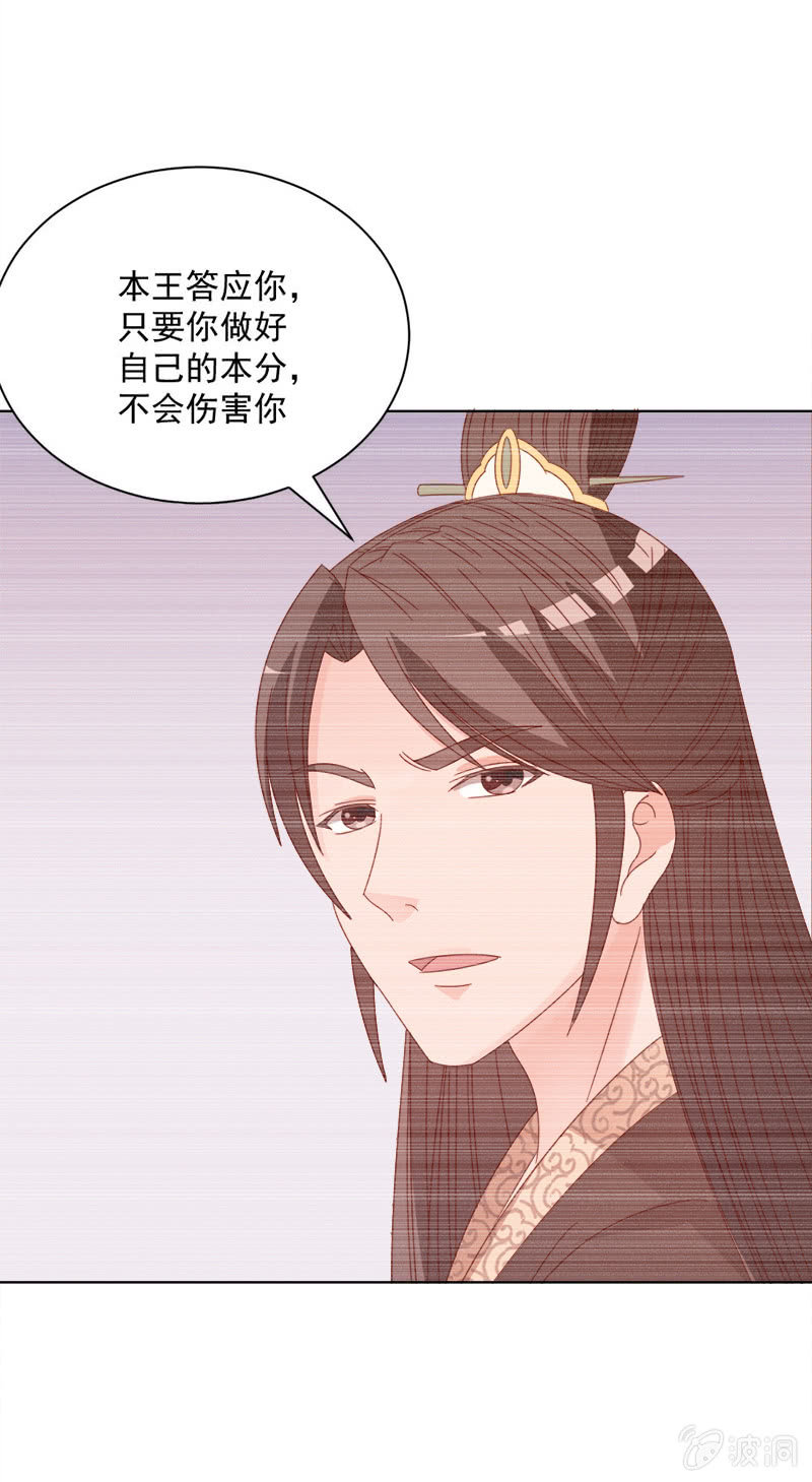 无赖王妃【034喂粥】-第35话