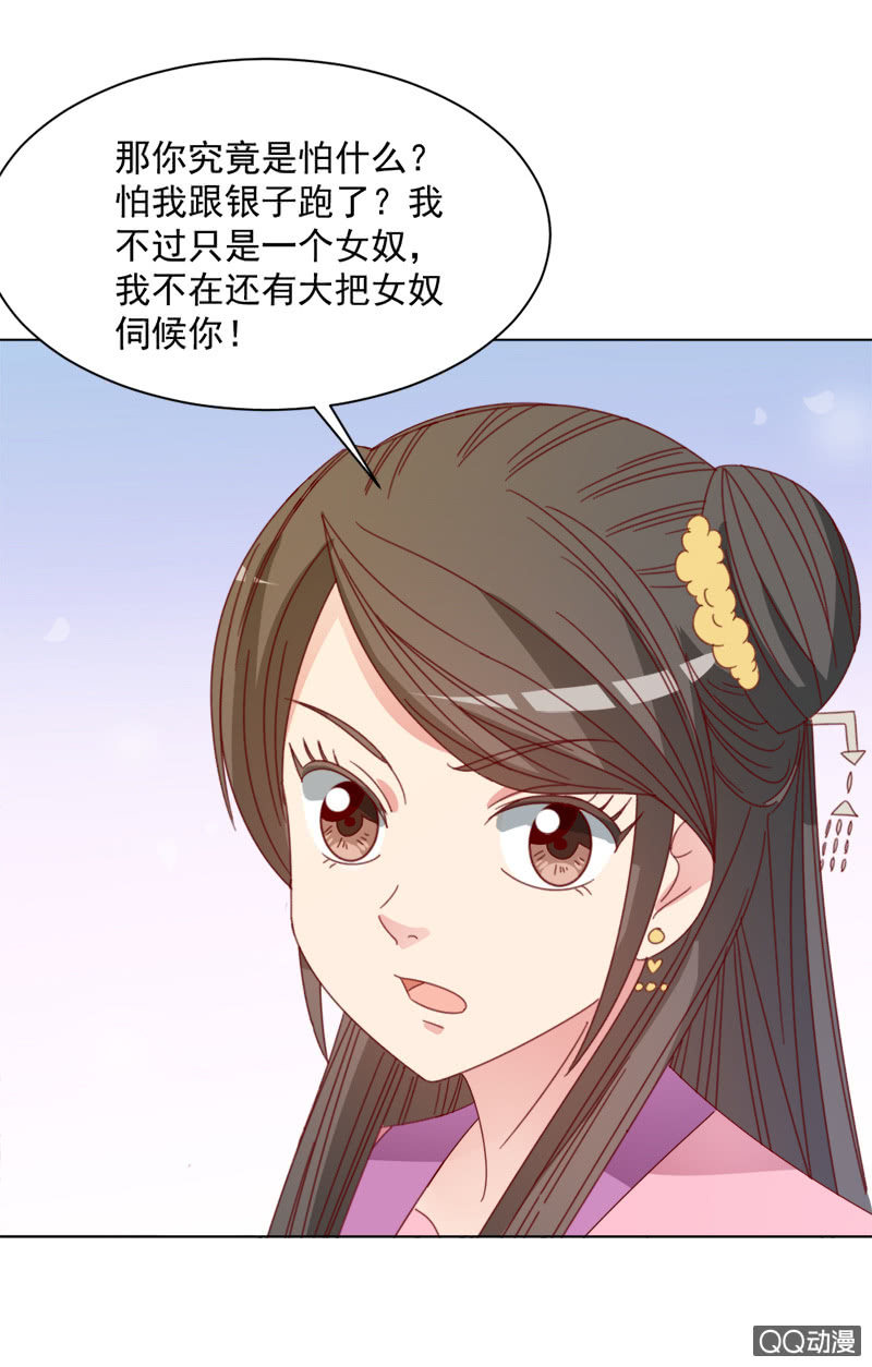 无赖王妃【036误会】-第37话