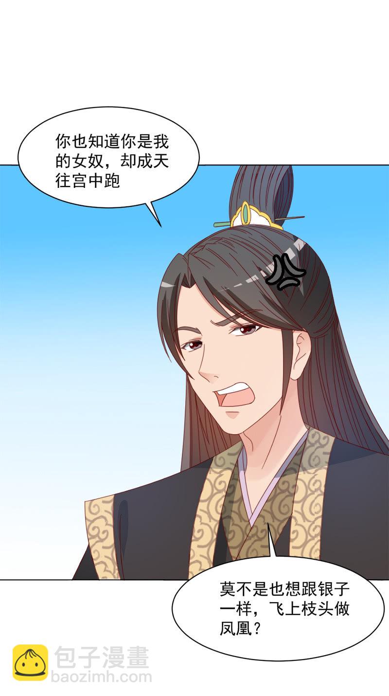 无赖王妃【036误会】-第37话