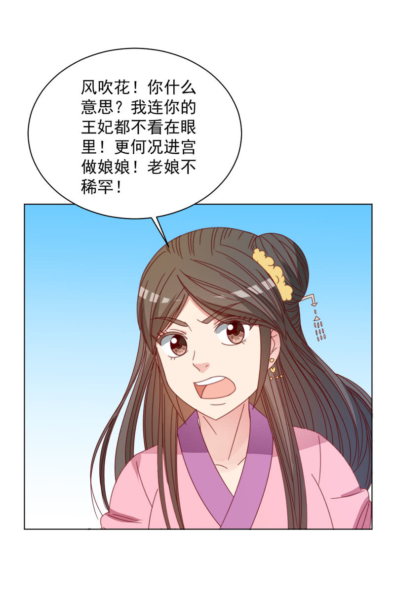 无赖王妃【036误会】-第37话