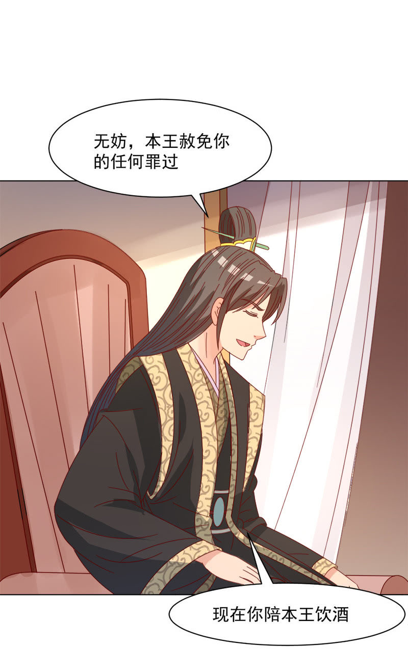 无赖王妃【037拼酒】-第39话