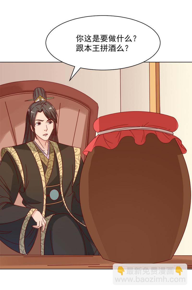 无赖王妃【037拼酒】-第39话