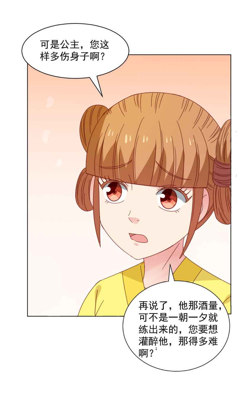 无赖王妃【037拼酒】-第39话