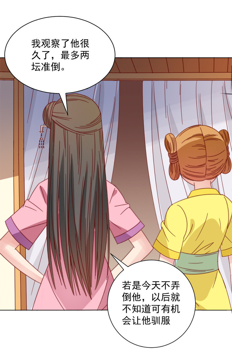 无赖王妃【037拼酒】-第39话