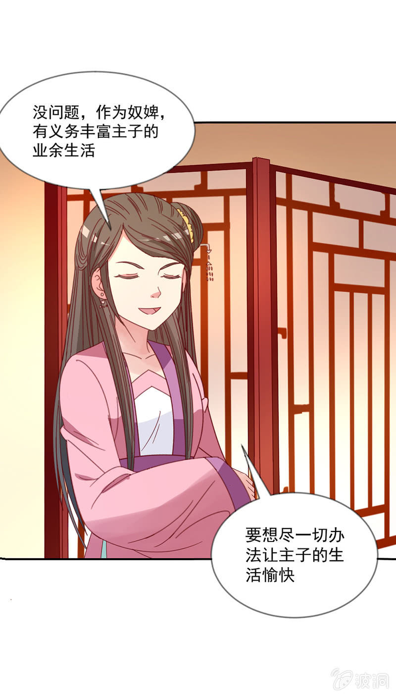 无赖王妃【039玩牌】-第41话