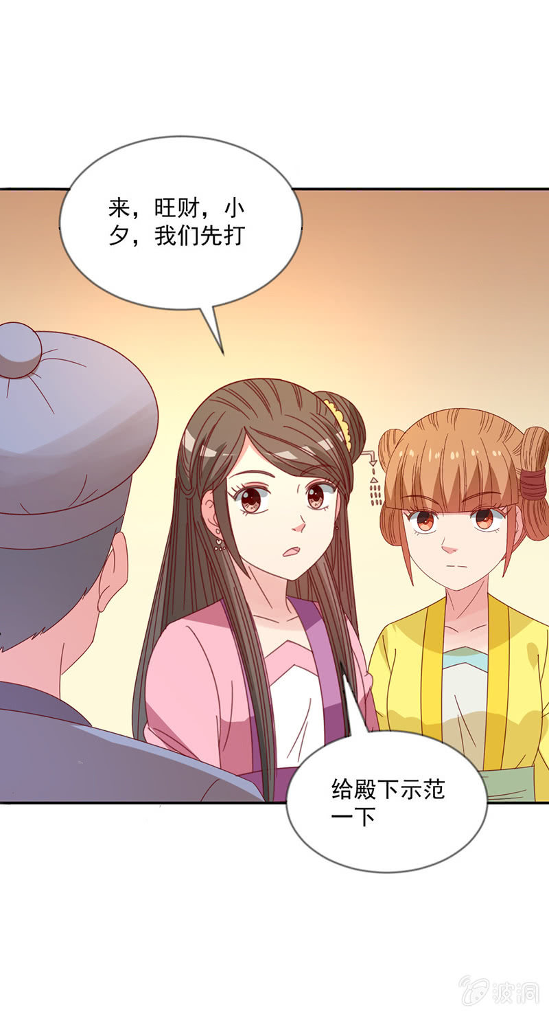 无赖王妃【039玩牌】-第41话