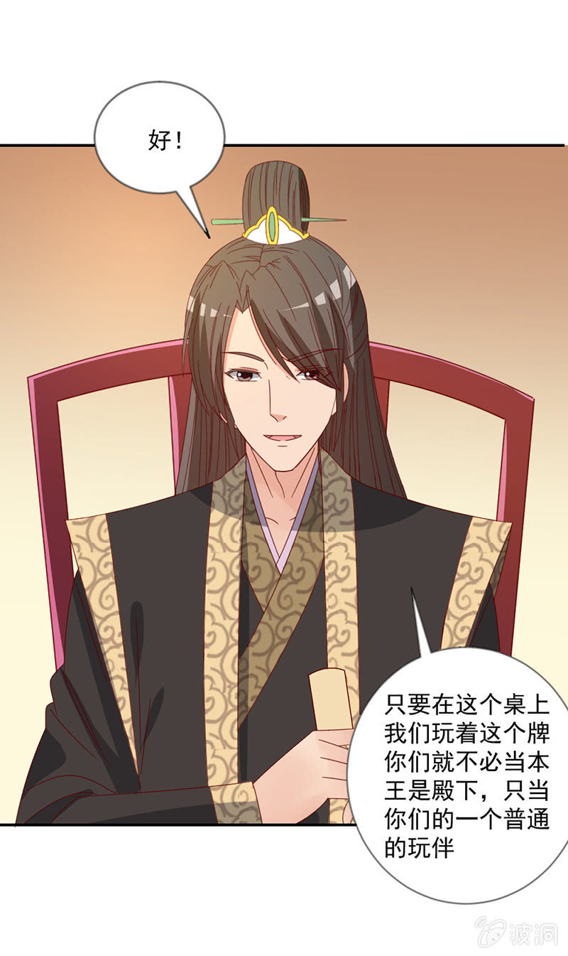 无赖王妃【039玩牌】-第41话