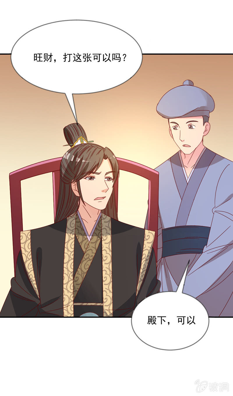 无赖王妃【039玩牌】-第41话