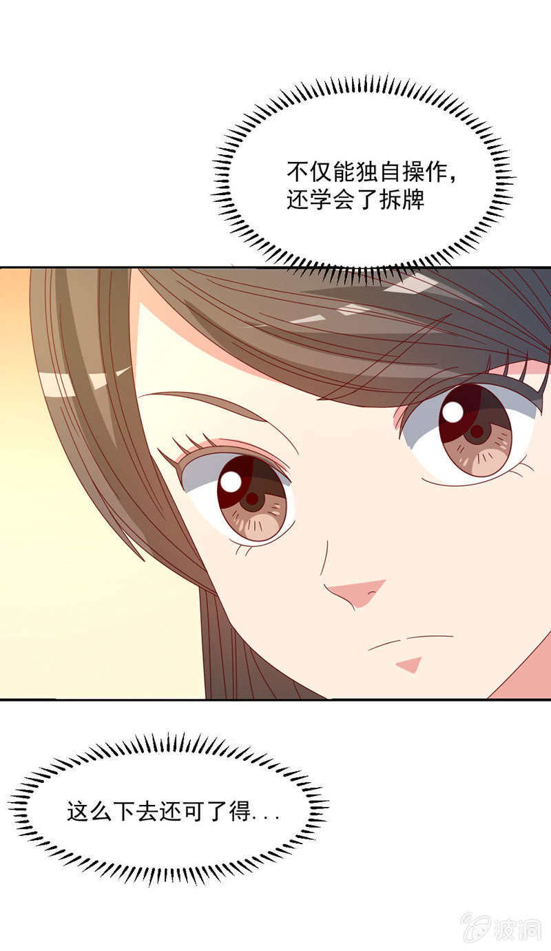 无赖王妃【039玩牌】-第41话